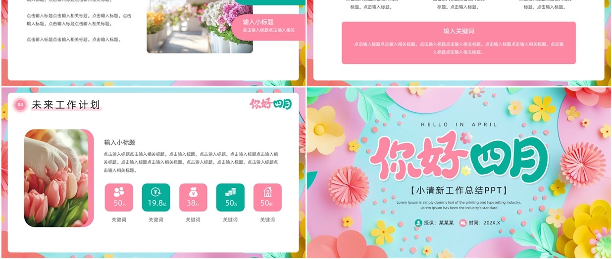 粉蓝清新风你好四月PPT通用模板