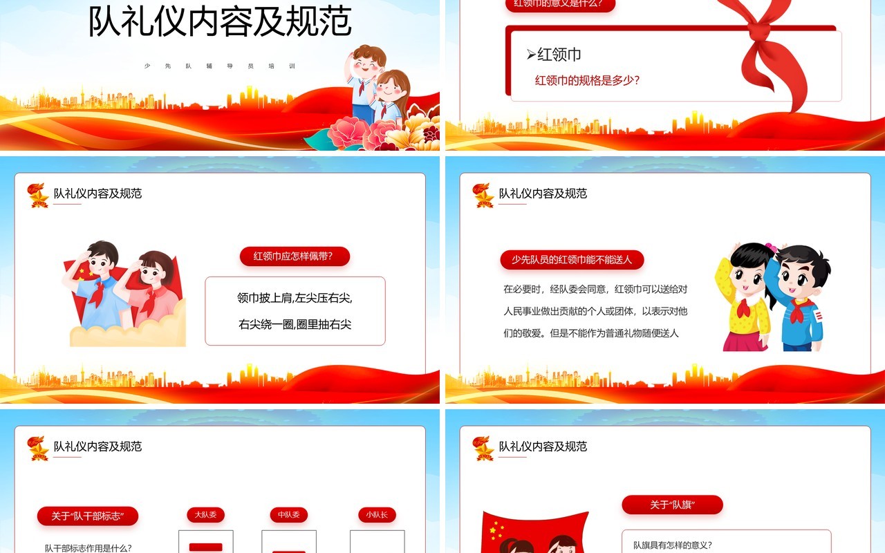 蓝色卡通风争做时代好少年PPT模板