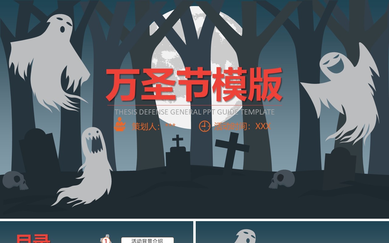 万圣节主题PPT模板33