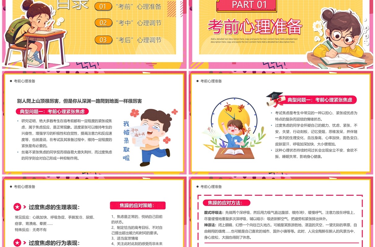 粉色卡通风高考心理减压辅导PPT模板