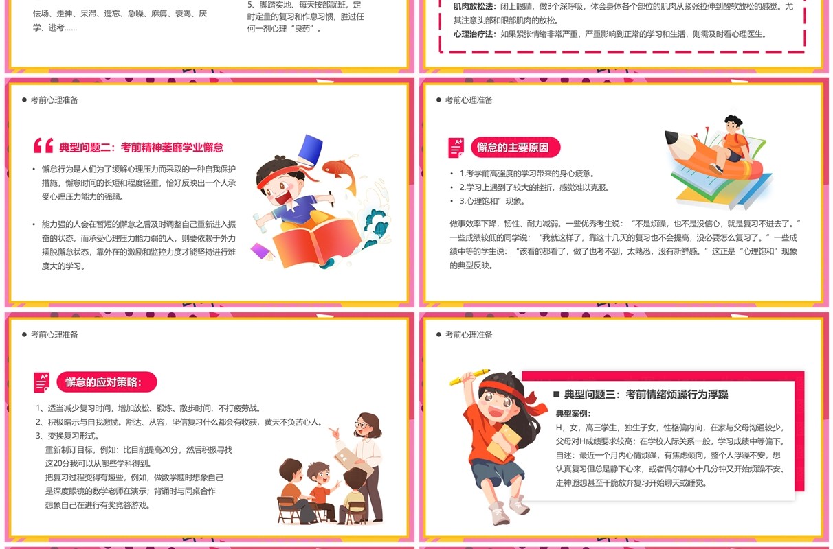 粉色卡通风高考心理减压辅导PPT模板