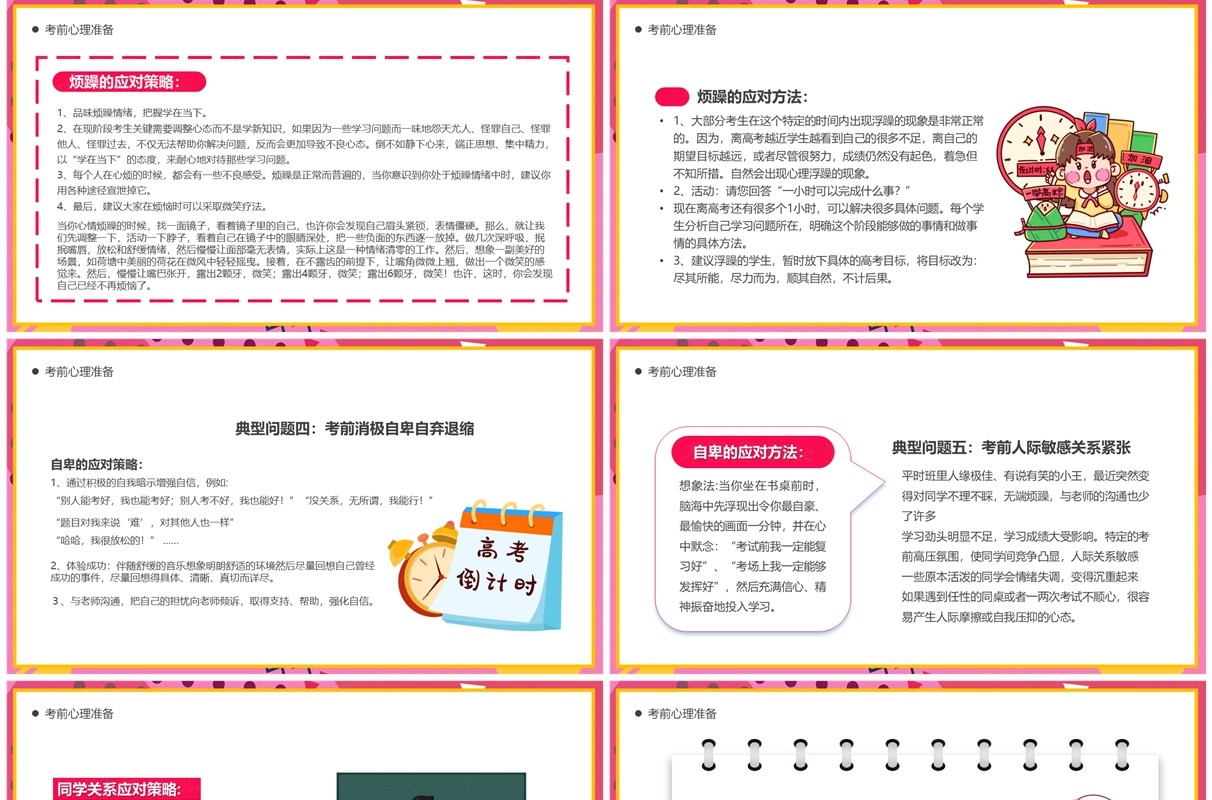 粉色卡通风高考心理减压辅导PPT模板