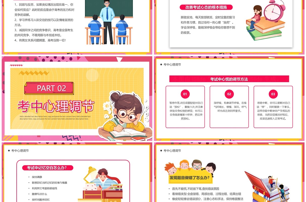 粉色卡通风高考心理减压辅导PPT模板