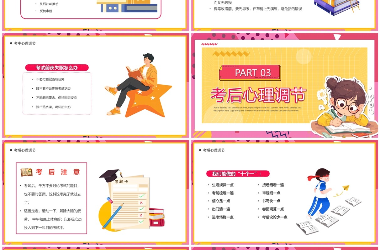 粉色卡通风高考心理减压辅导PPT模板
