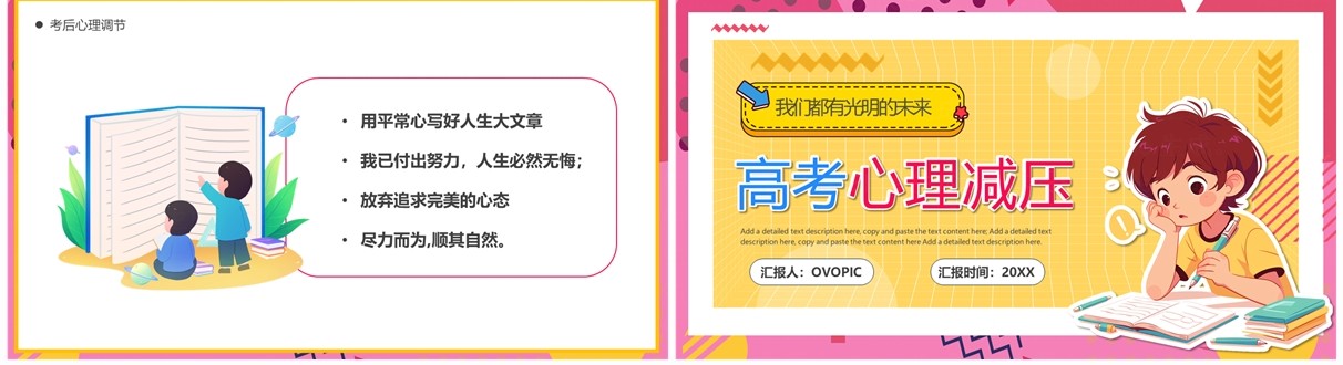 粉色卡通风高考心理减压辅导PPT模板