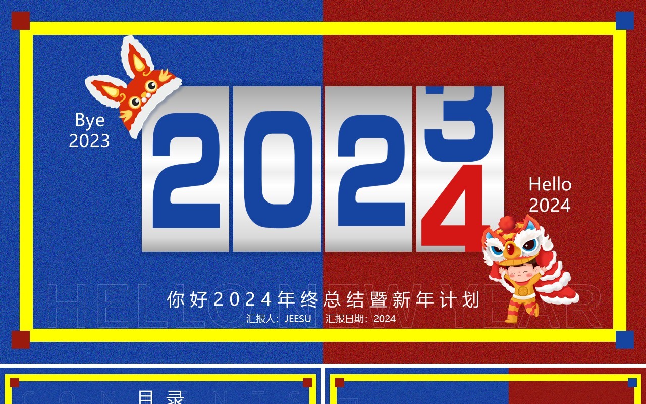 红蓝撞色年终总结暨工作计划PPT模板
