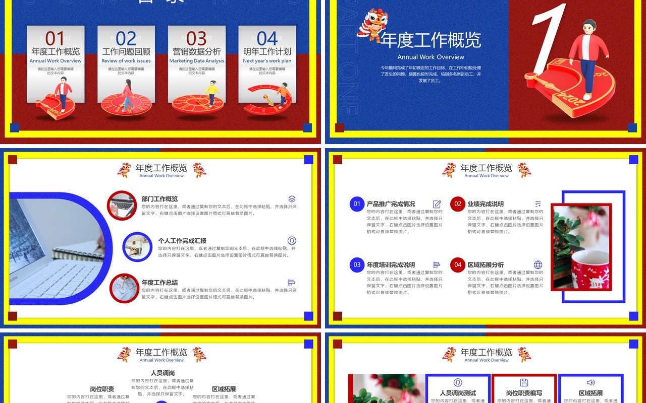 红蓝撞色年终总结暨工作计划PPT模板
