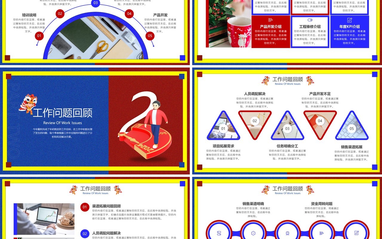 红蓝撞色年终总结暨工作计划PPT模板