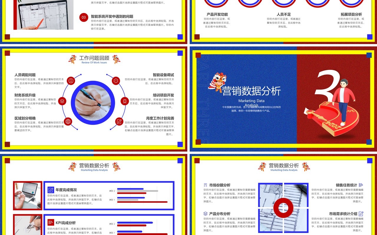 红蓝撞色年终总结暨工作计划PPT模板