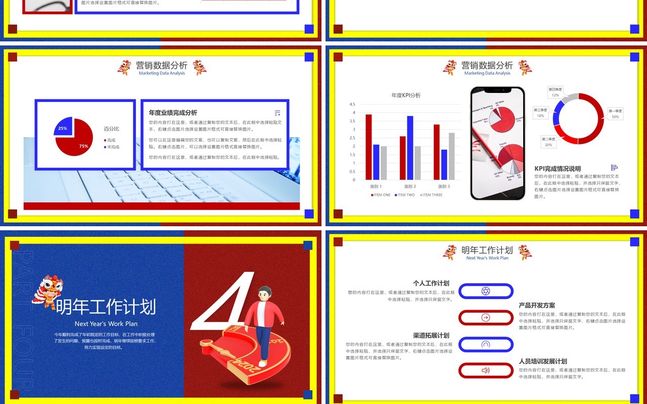红蓝撞色年终总结暨工作计划PPT模板
