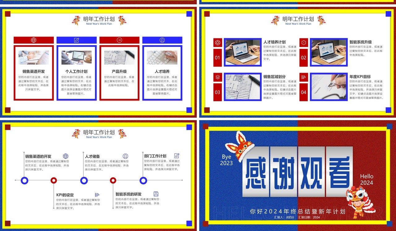 红蓝撞色年终总结暨工作计划PPT模板