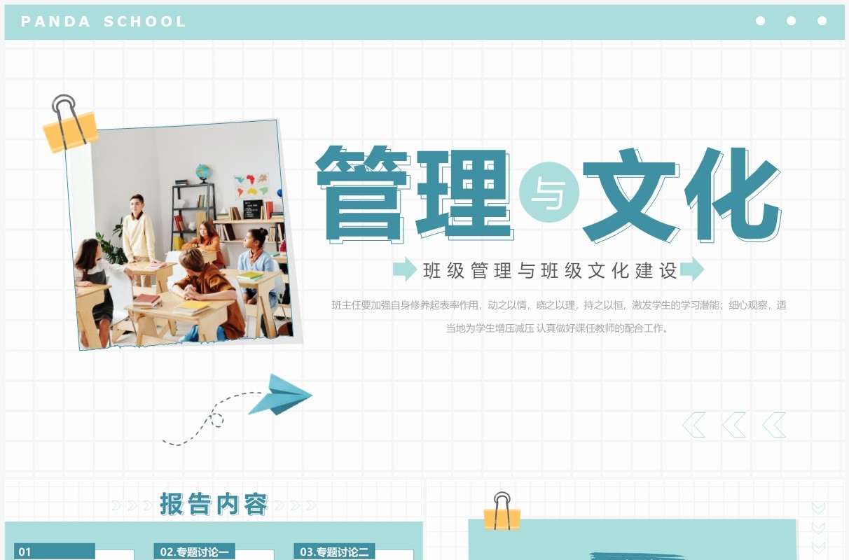 绿色简约风班级管理与班级文化建设PPT模板