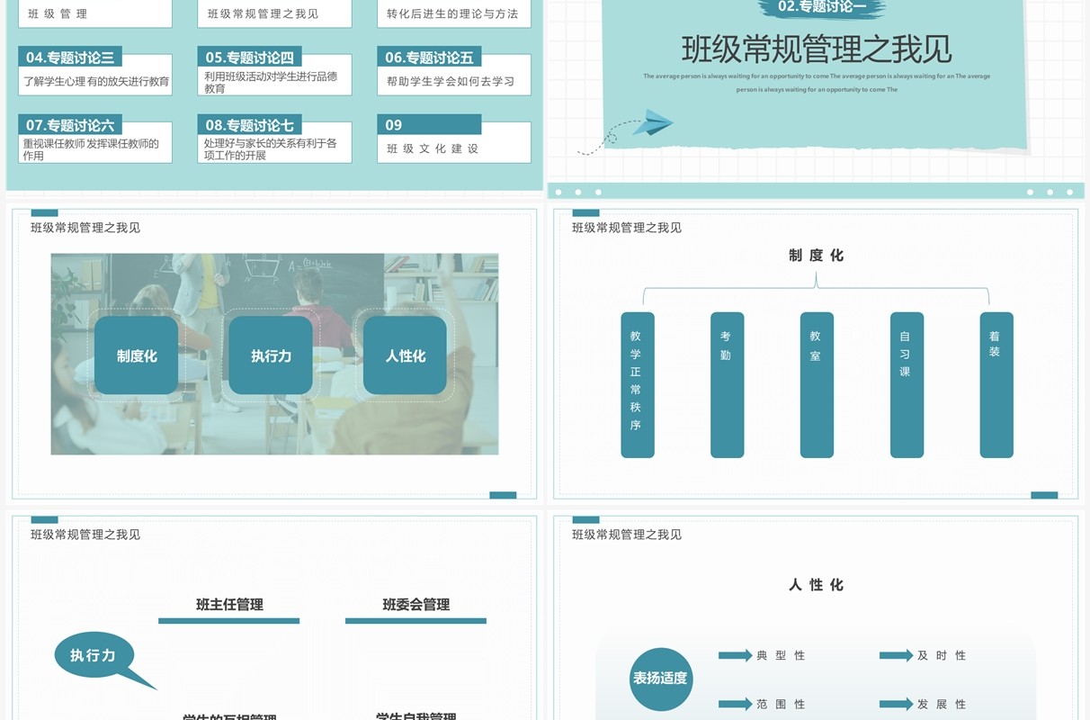 绿色简约风班级管理与班级文化建设PPT模板