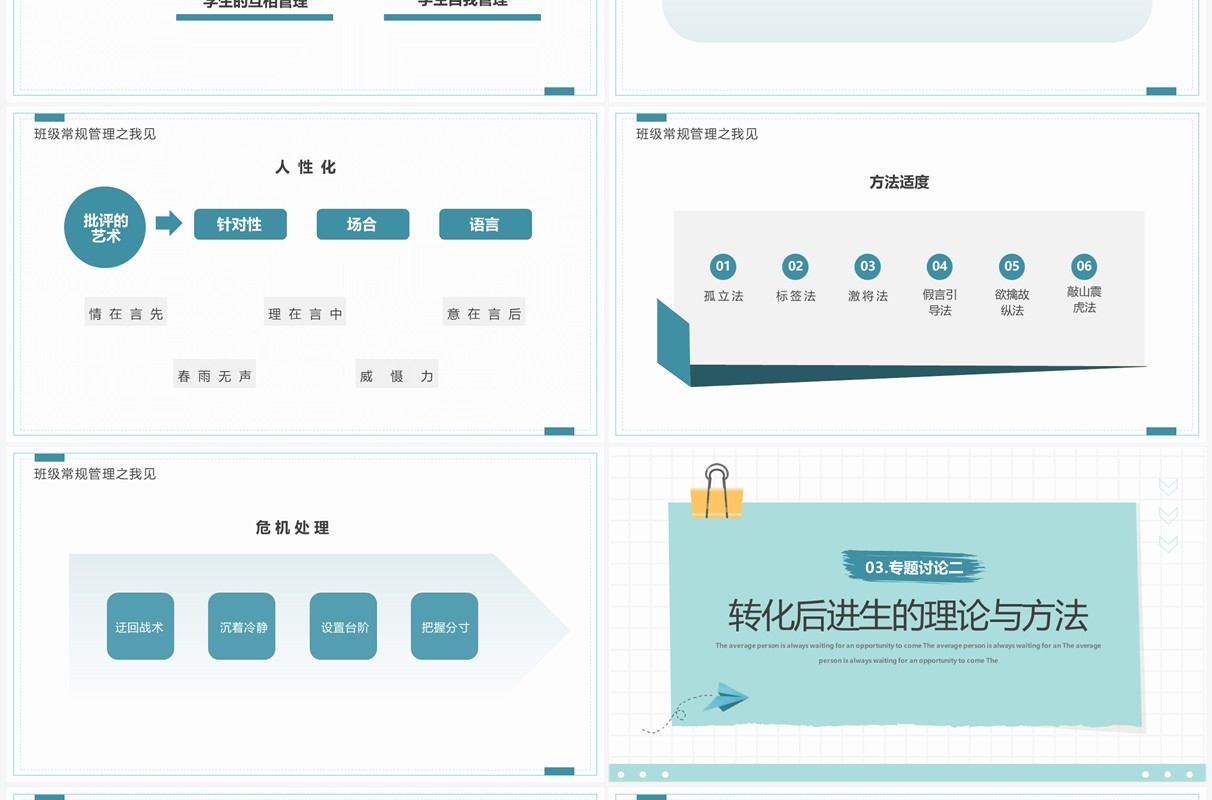 绿色简约风班级管理与班级文化建设PPT模板