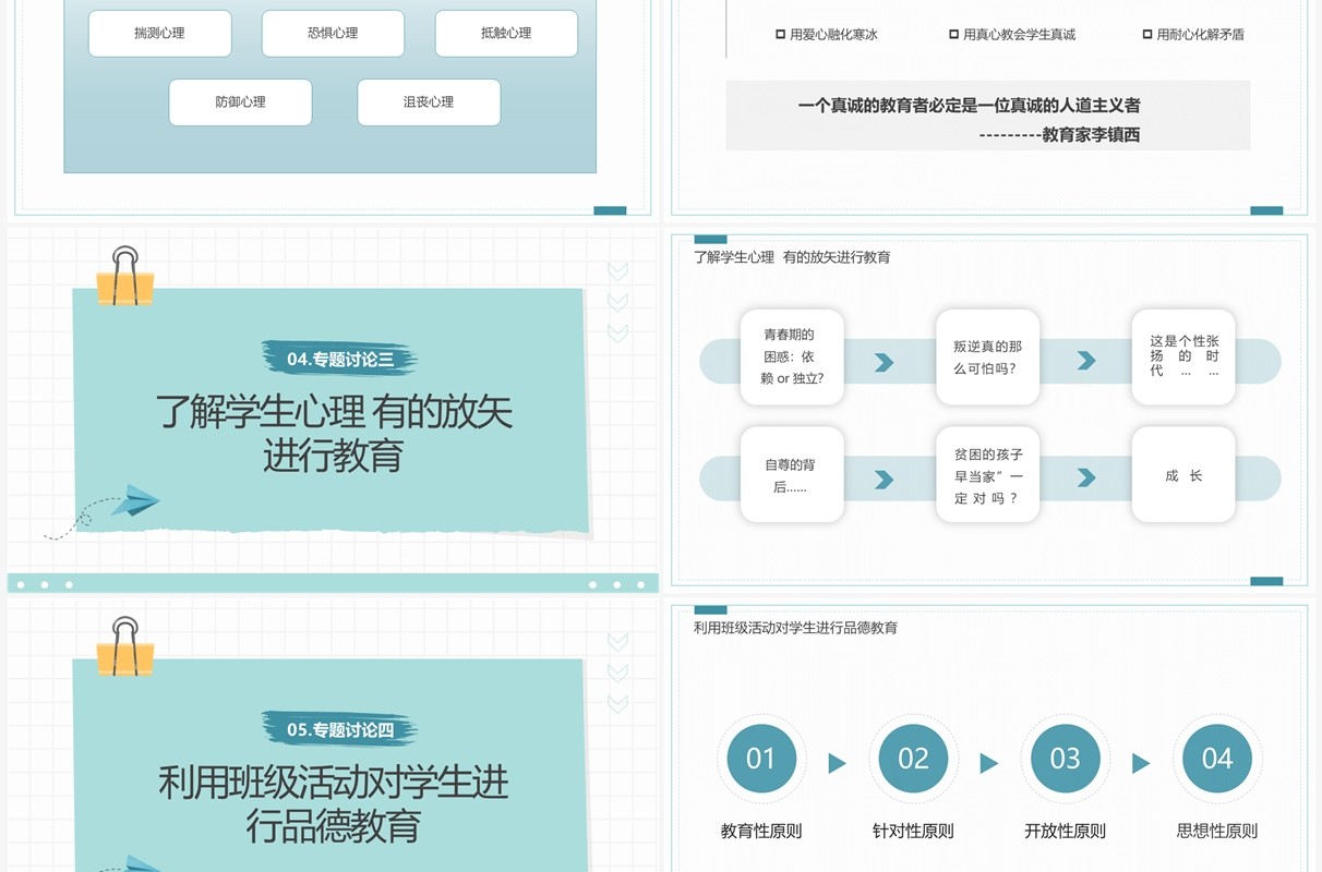 绿色简约风班级管理与班级文化建设PPT模板