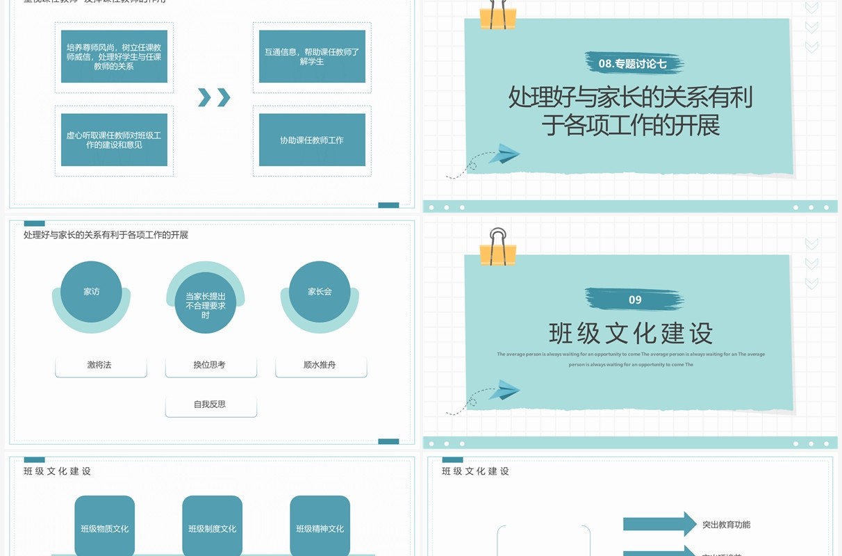 绿色简约风班级管理与班级文化建设PPT模板