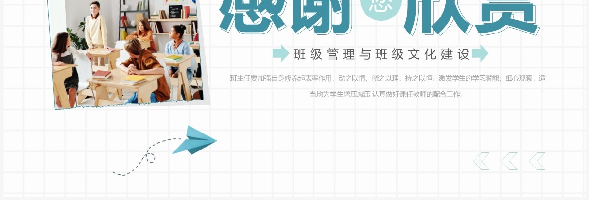 绿色简约风班级管理与班级文化建设PPT模板