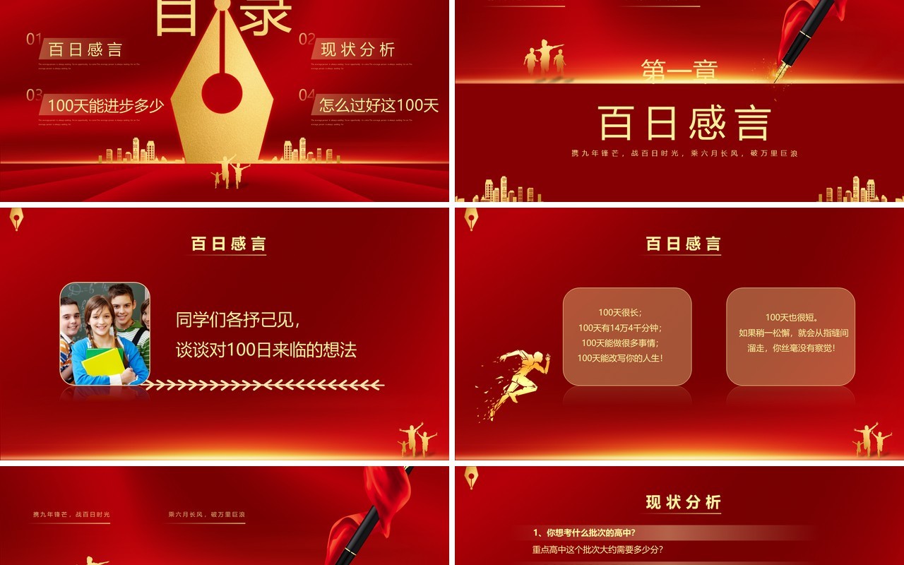 红色简约风中考冲刺一百天主题班会PPT模板