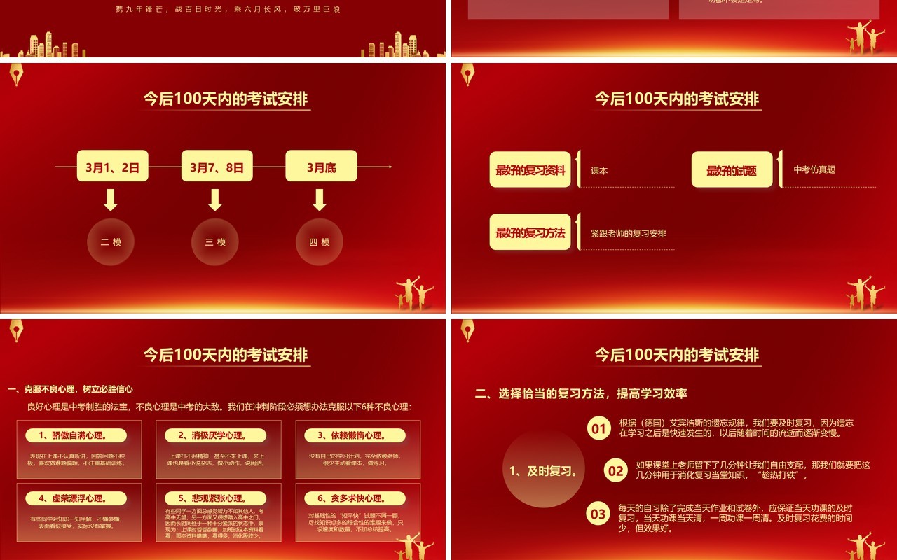 红色简约风中考冲刺一百天主题班会PPT模板