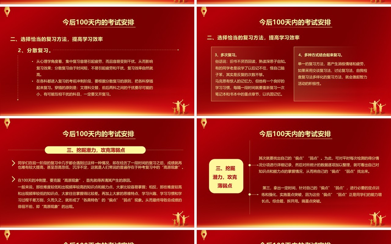 红色简约风中考冲刺一百天主题班会PPT模板