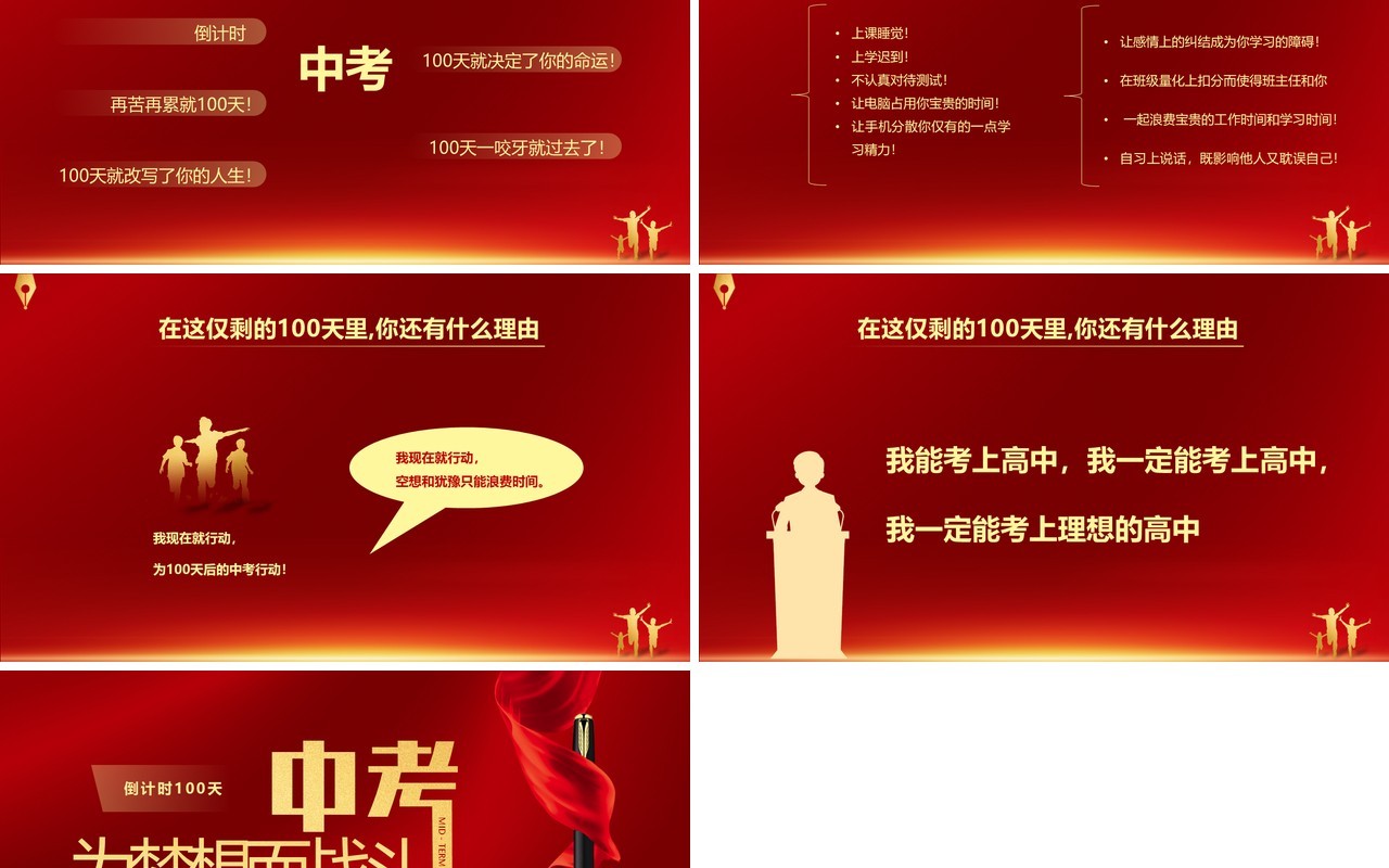 红色简约风中考冲刺一百天主题班会PPT模板