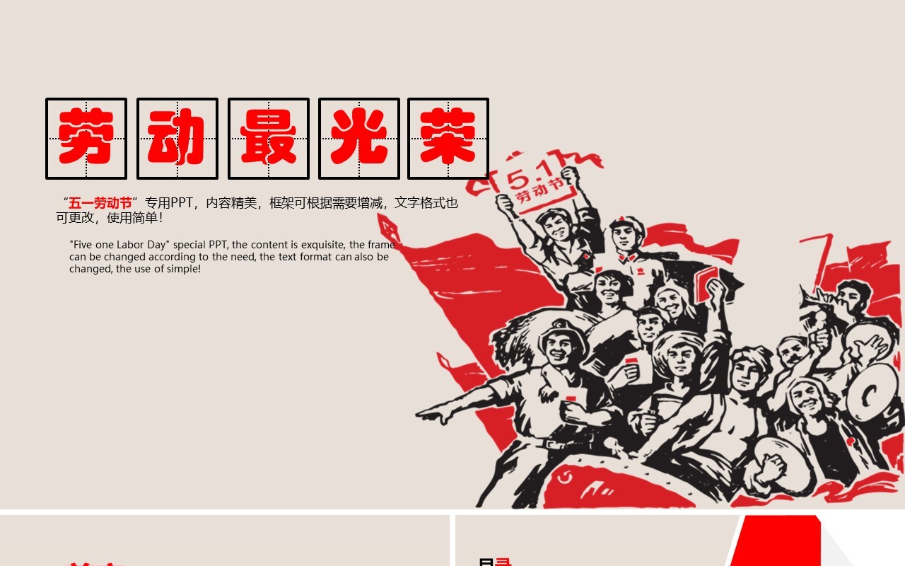 简约劳动最光荣五一节日主题PPT模板