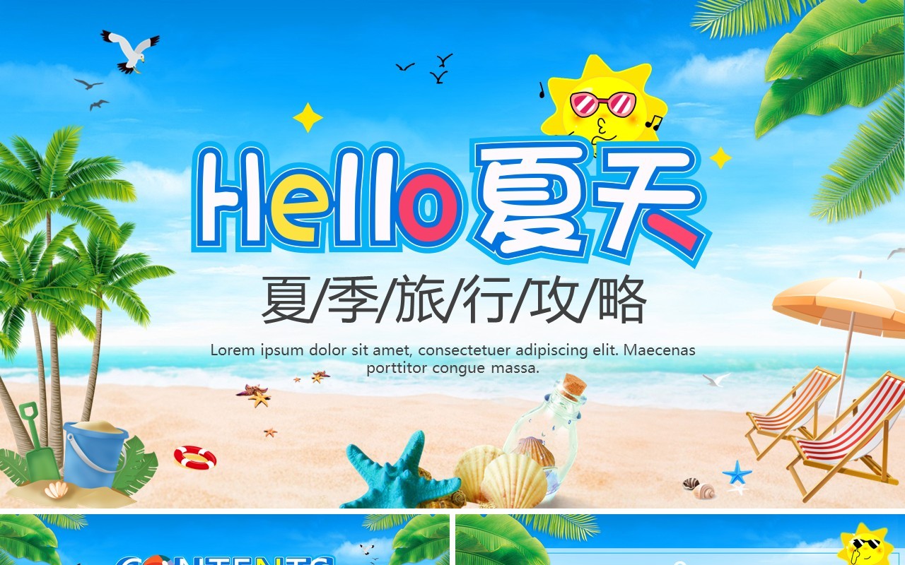 蓝色小清新夏季旅行攻略PPT通用模板