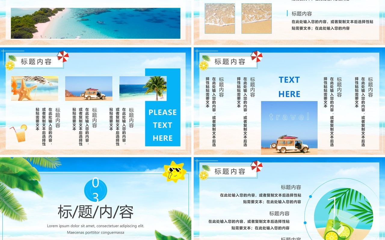 蓝色小清新夏季旅行攻略PPT通用模板