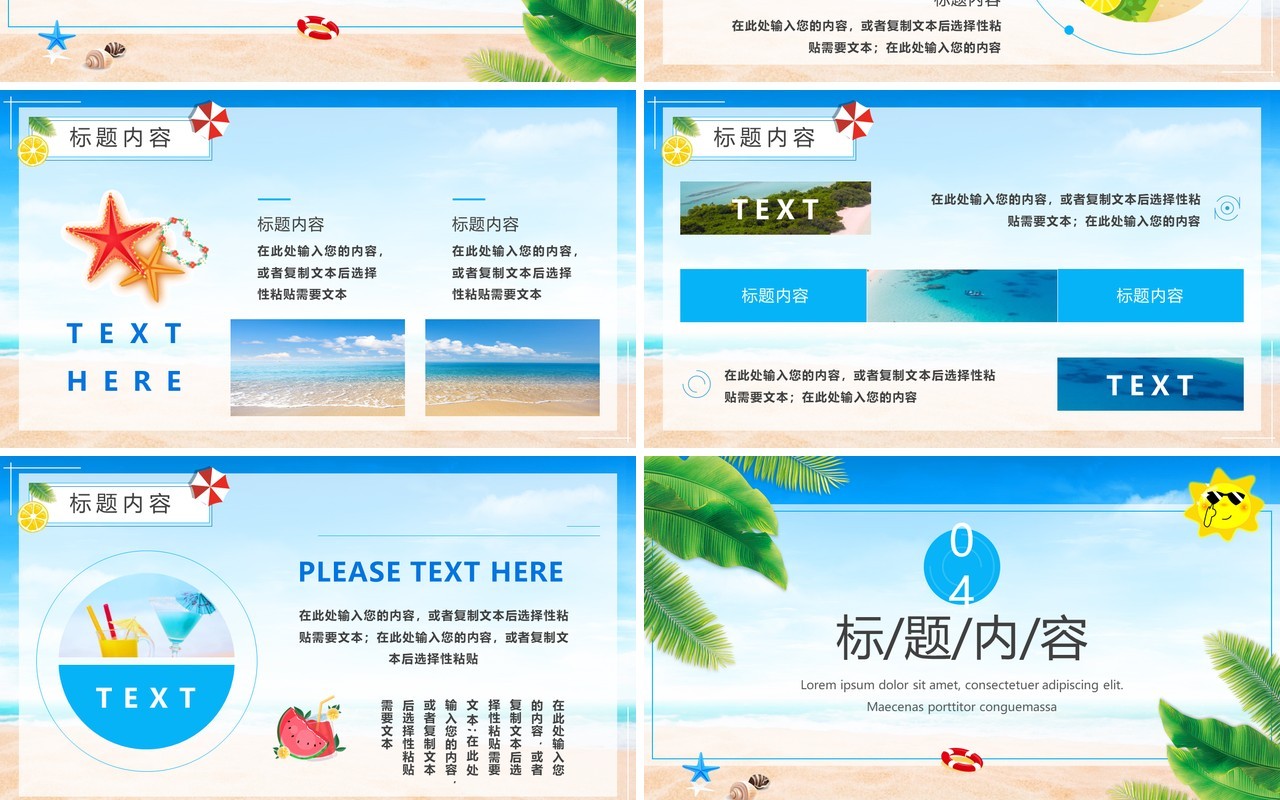 蓝色小清新夏季旅行攻略PPT通用模板