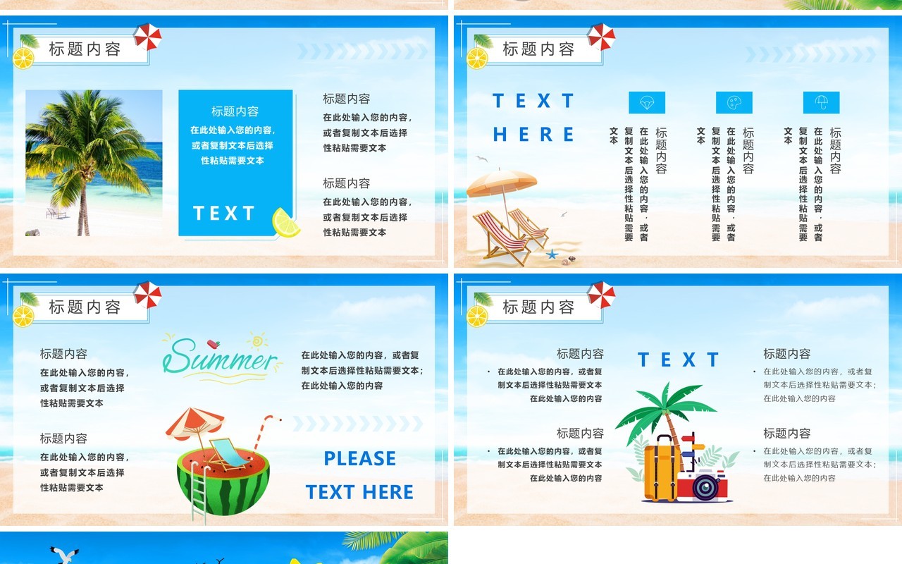蓝色小清新夏季旅行攻略PPT通用模板
