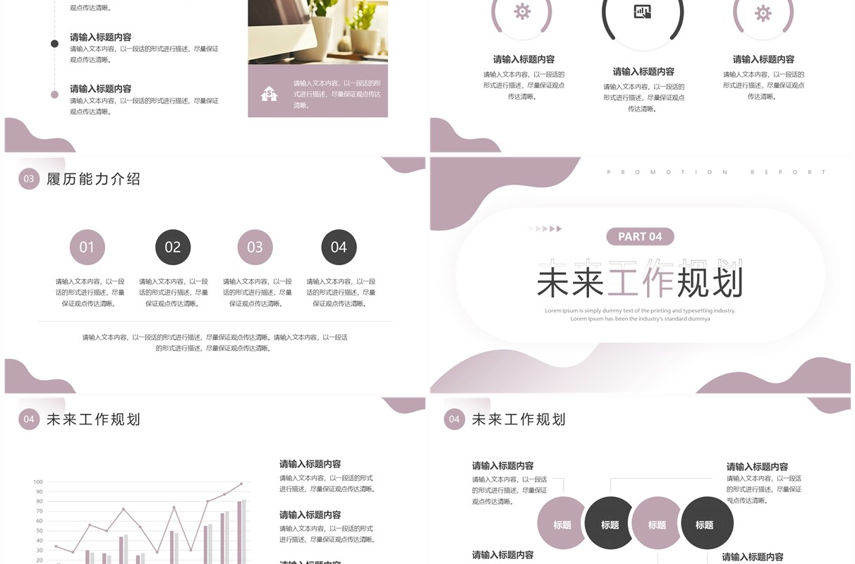 粉色简约风述职转正晋升报告PPT模板