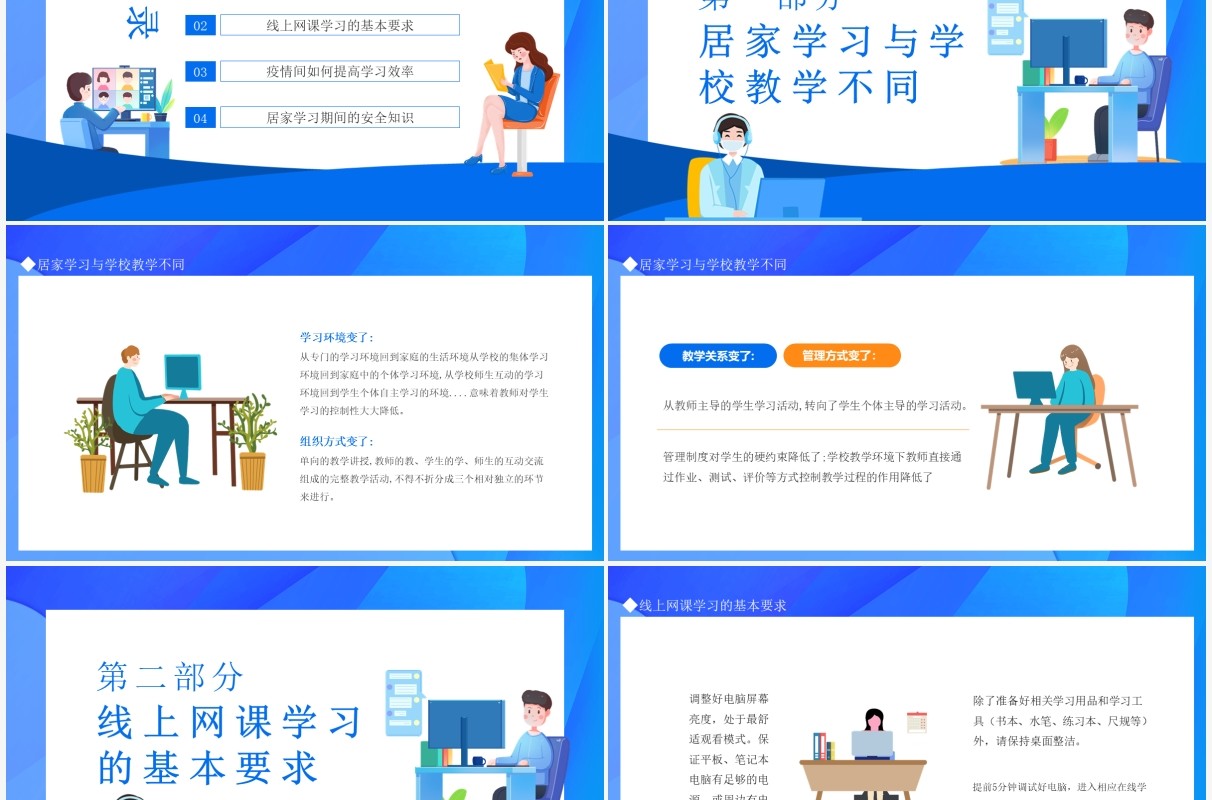 疫情网课学习在线教学开启在家上学模式动态PPT模板