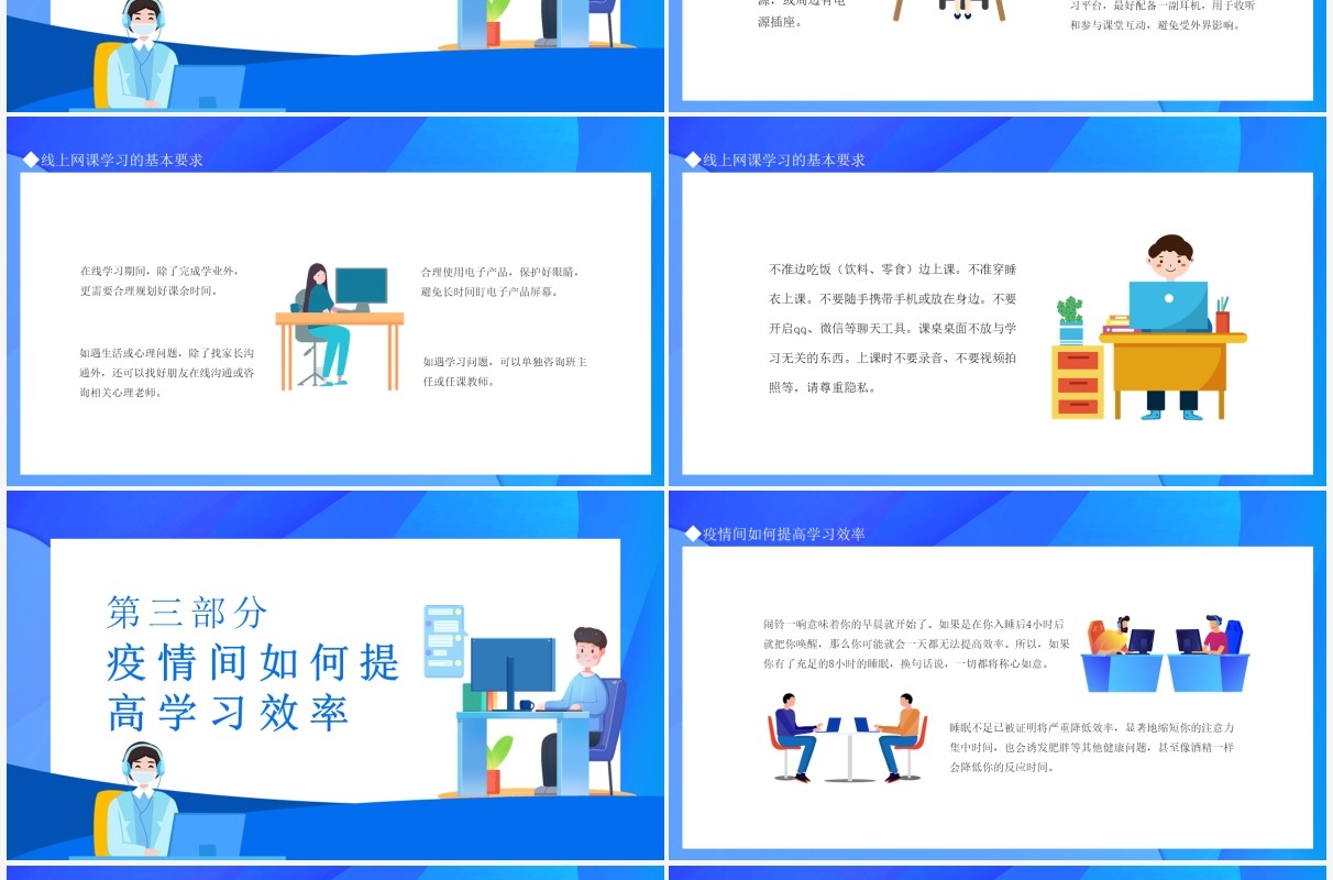 疫情网课学习在线教学开启在家上学模式动态PPT模板