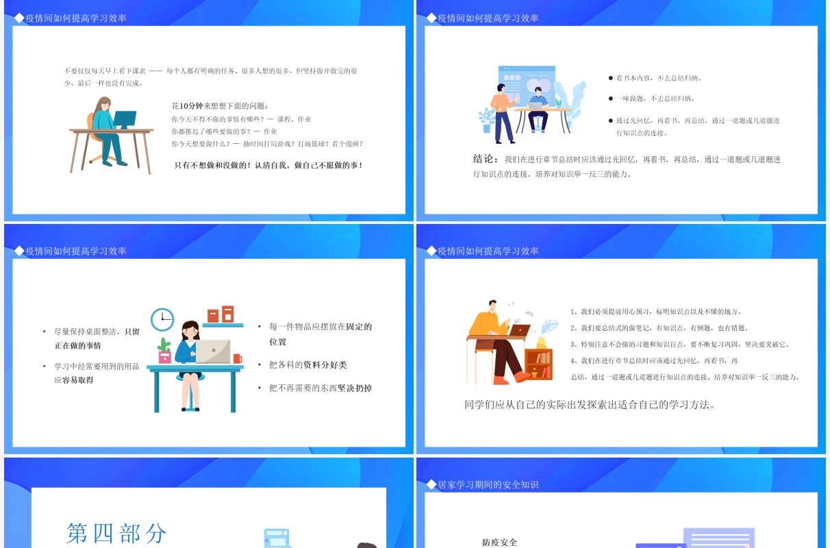 疫情网课学习在线教学开启在家上学模式动态PPT模板