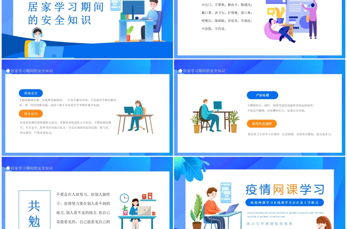 疫情网课学习在线教学开启在家上学模式动态PPT模板