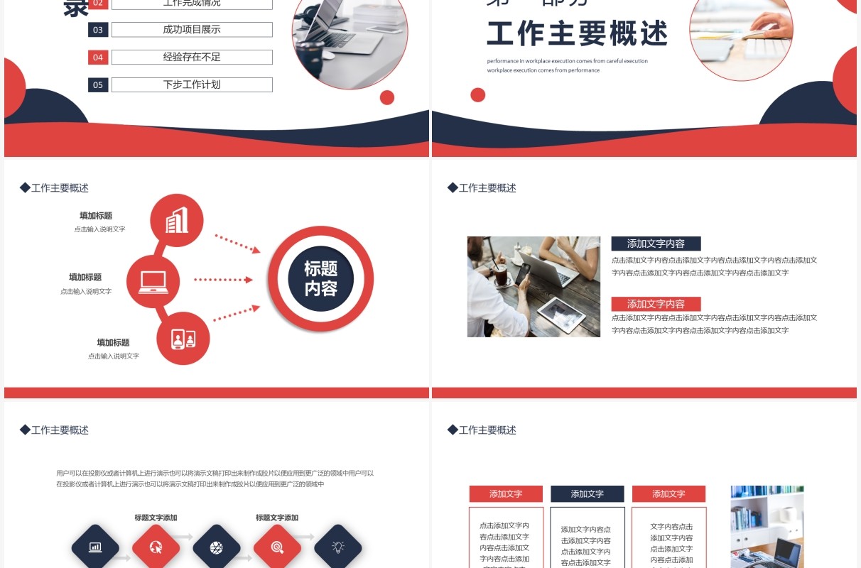 企业公司季度月度工作汇报动态PPT模板