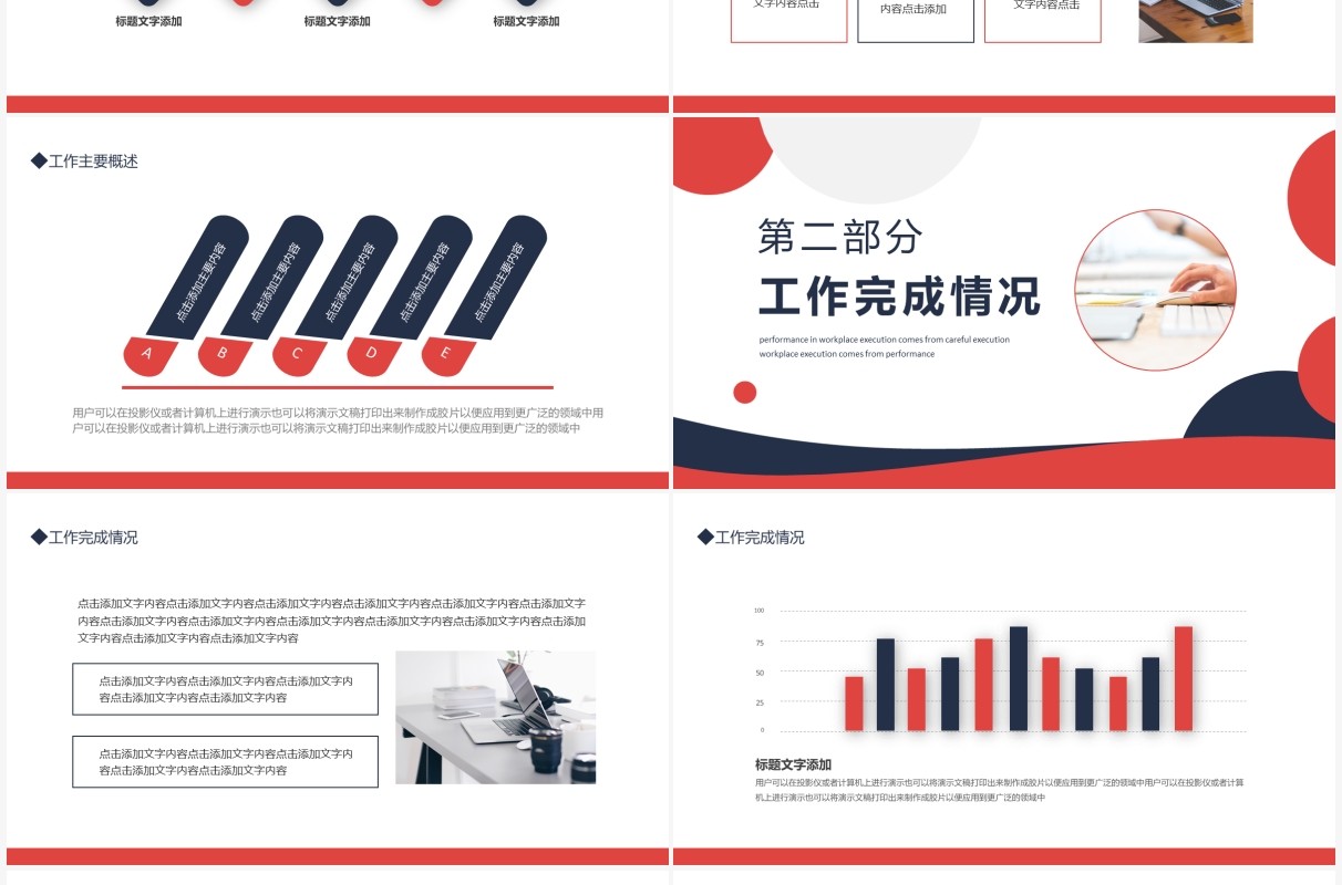 企业公司季度月度工作汇报动态PPT模板