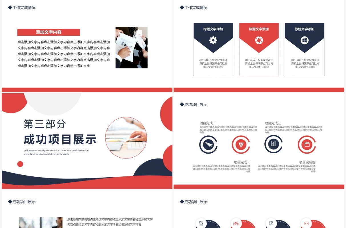 企业公司季度月度工作汇报动态PPT模板