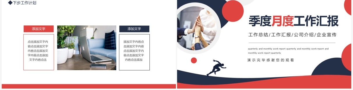 企业公司季度月度工作汇报动态PPT模板
