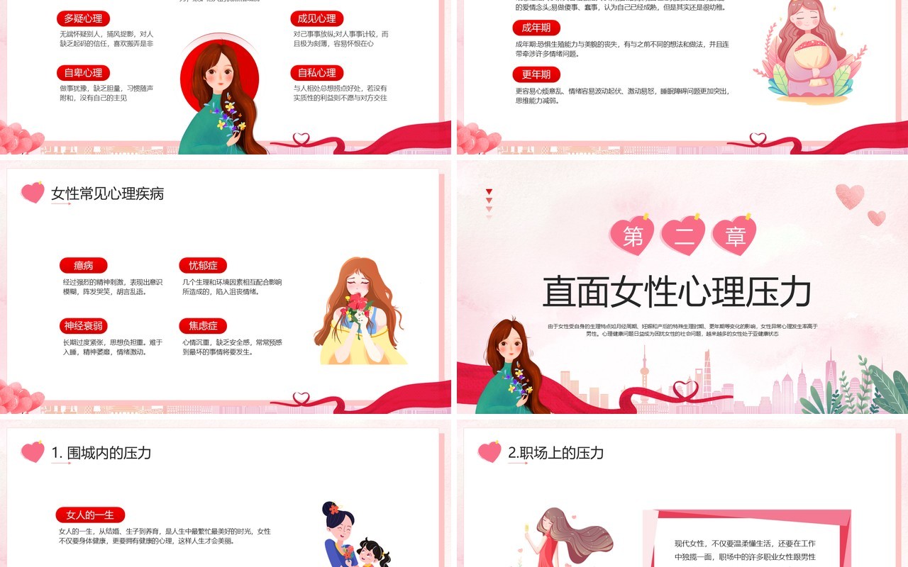 红色卡通风呵护女性心理健康讲座PPT模板