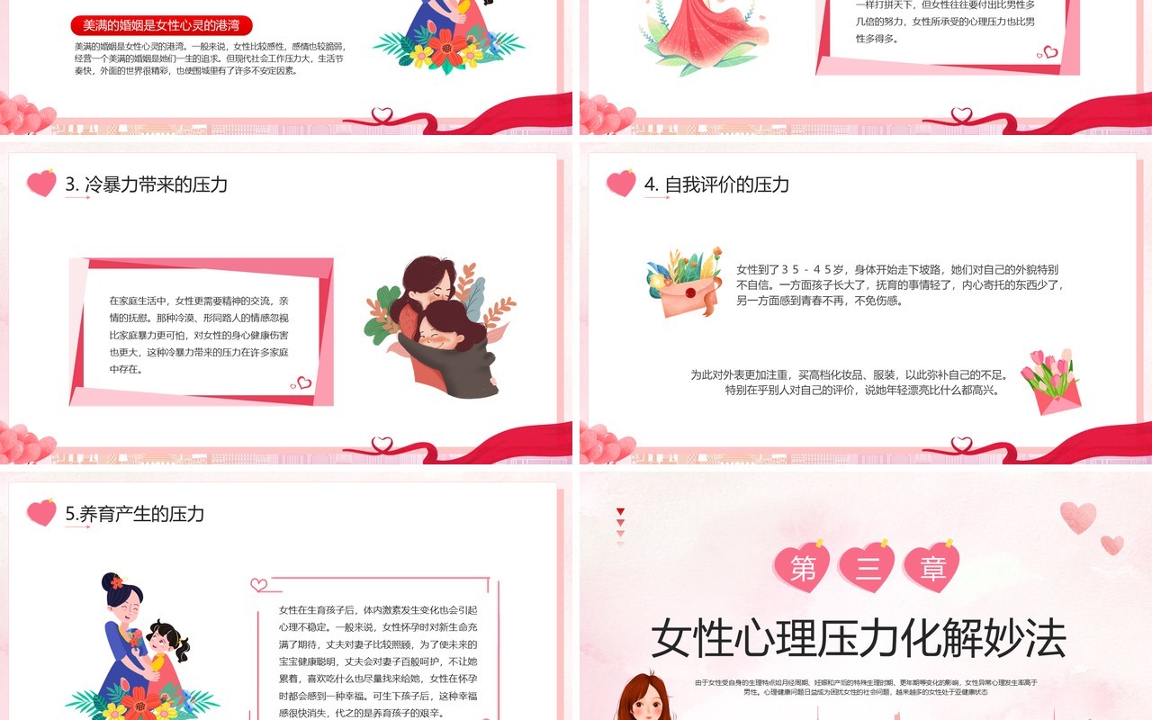 红色卡通风呵护女性心理健康讲座PPT模板