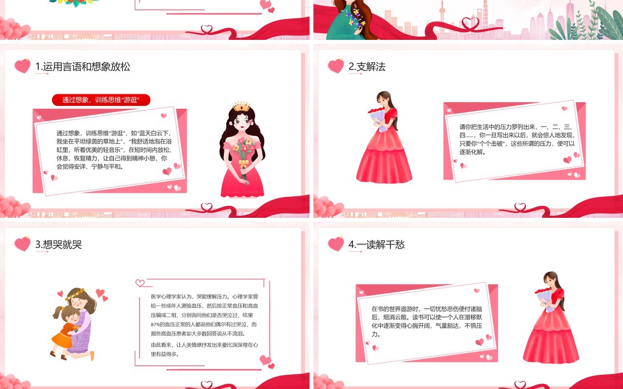 红色卡通风呵护女性心理健康讲座PPT模板