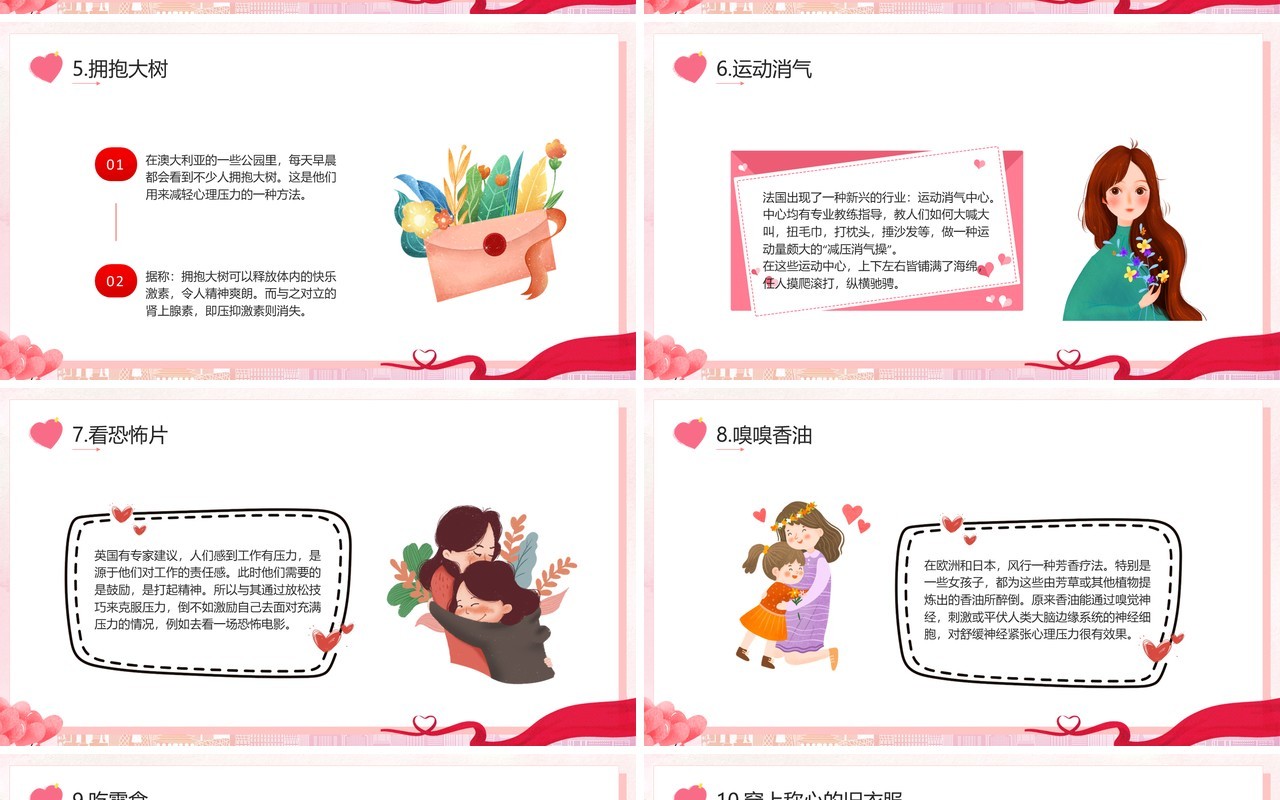 红色卡通风呵护女性心理健康讲座PPT模板