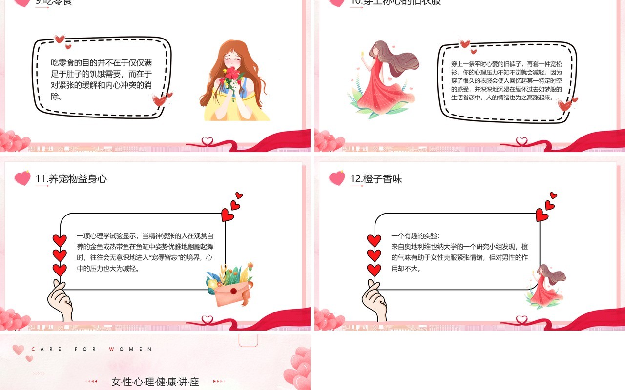 红色卡通风呵护女性心理健康讲座PPT模板