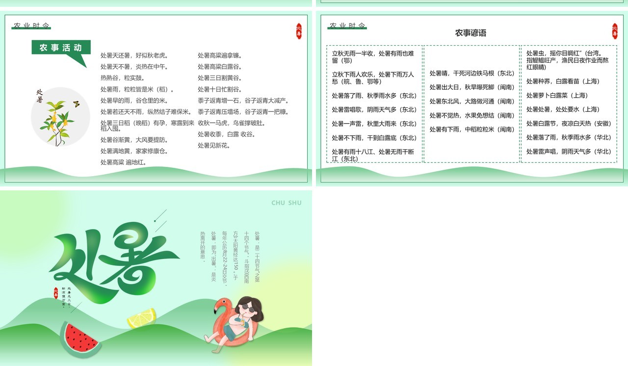 绿色卡通风传统二十四节气之处暑介绍PPT模板