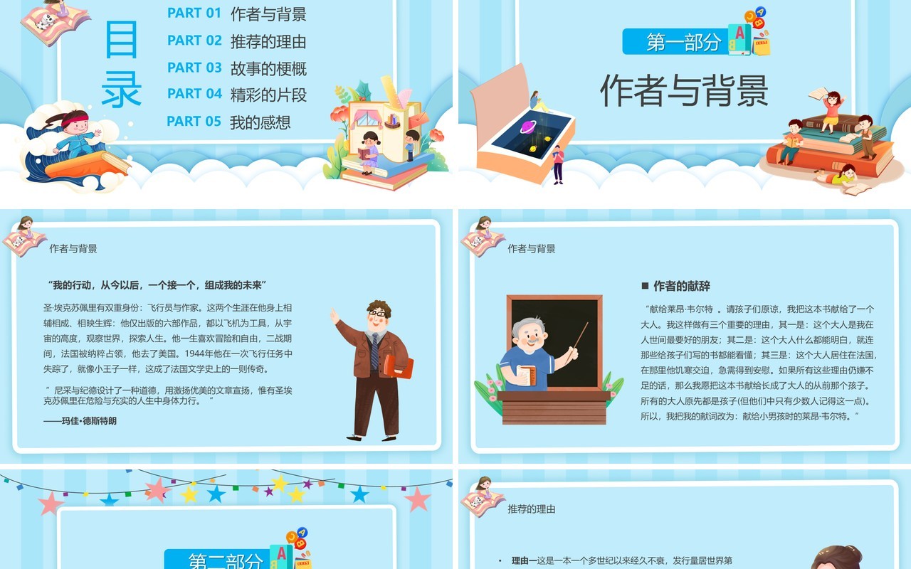 蓝色卡通风小王子读书分享会PPT模板