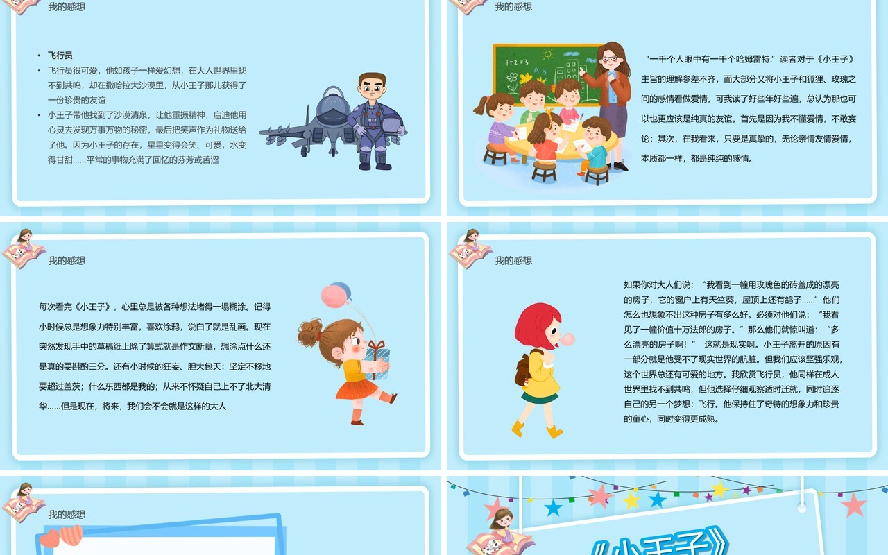 蓝色卡通风小王子读书分享会PPT模板