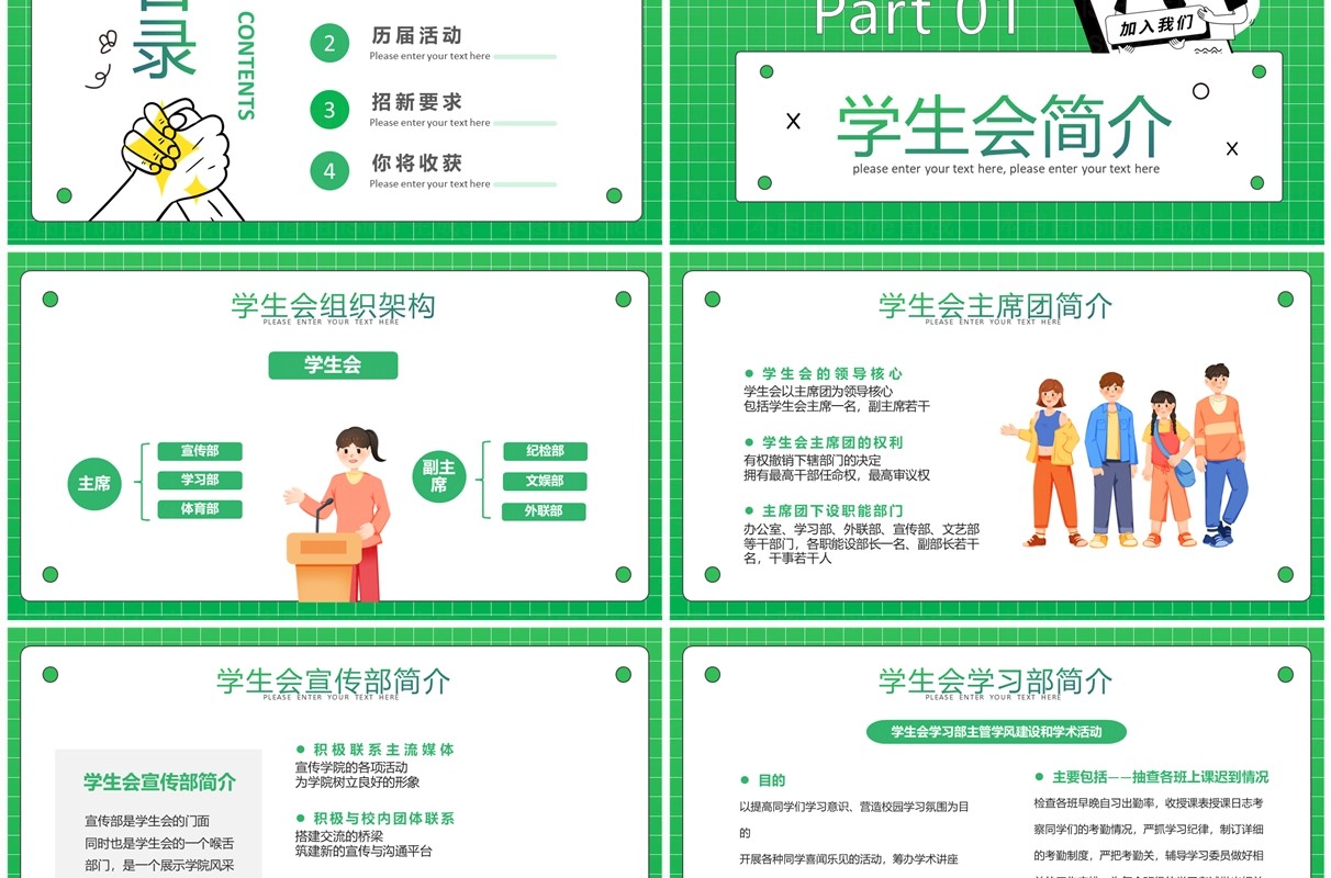 绿色简约风学生会社团招新PPT模板