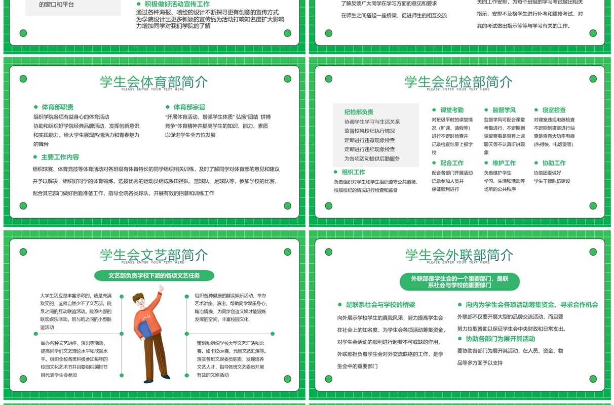 绿色简约风学生会社团招新PPT模板