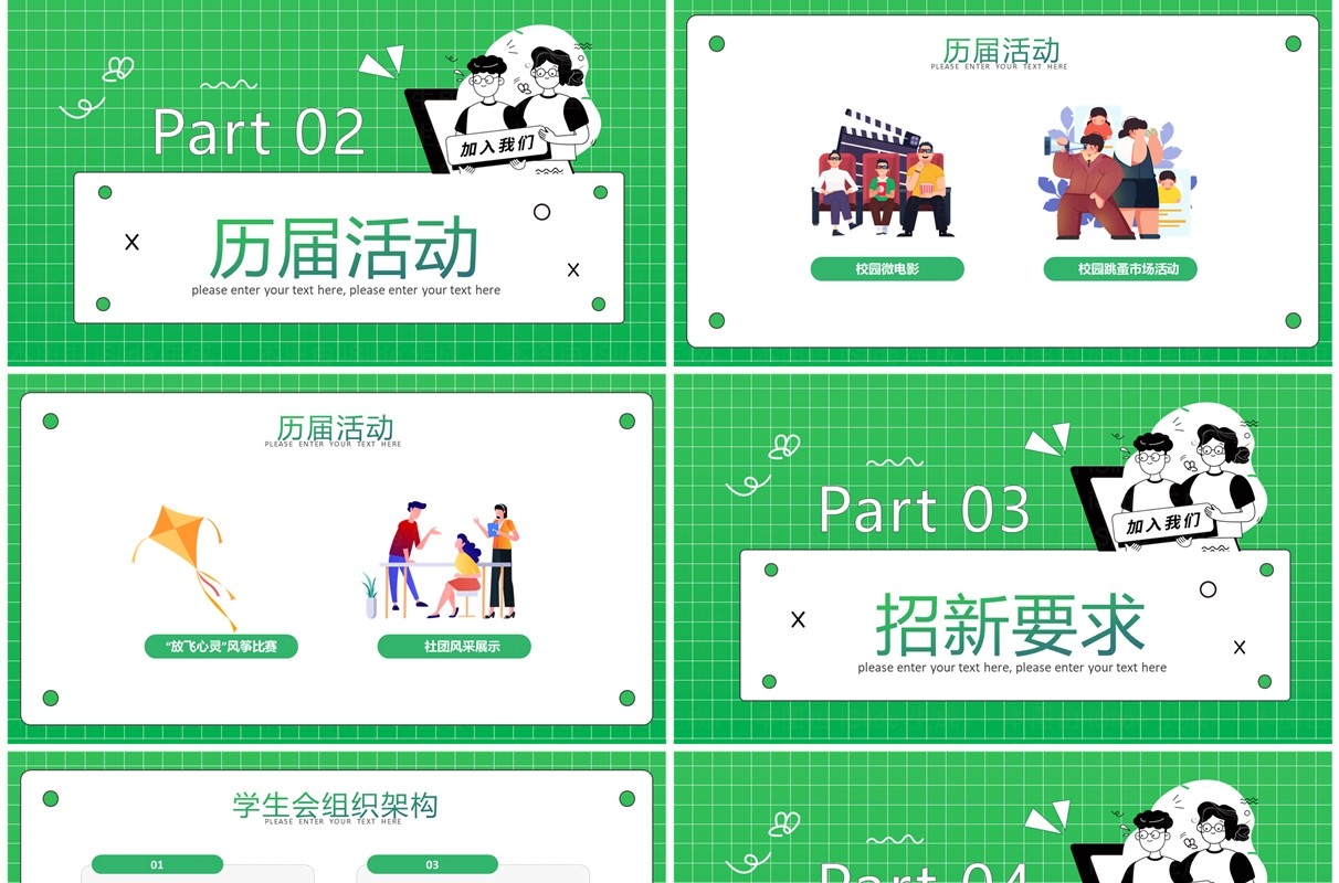 绿色简约风学生会社团招新PPT模板
